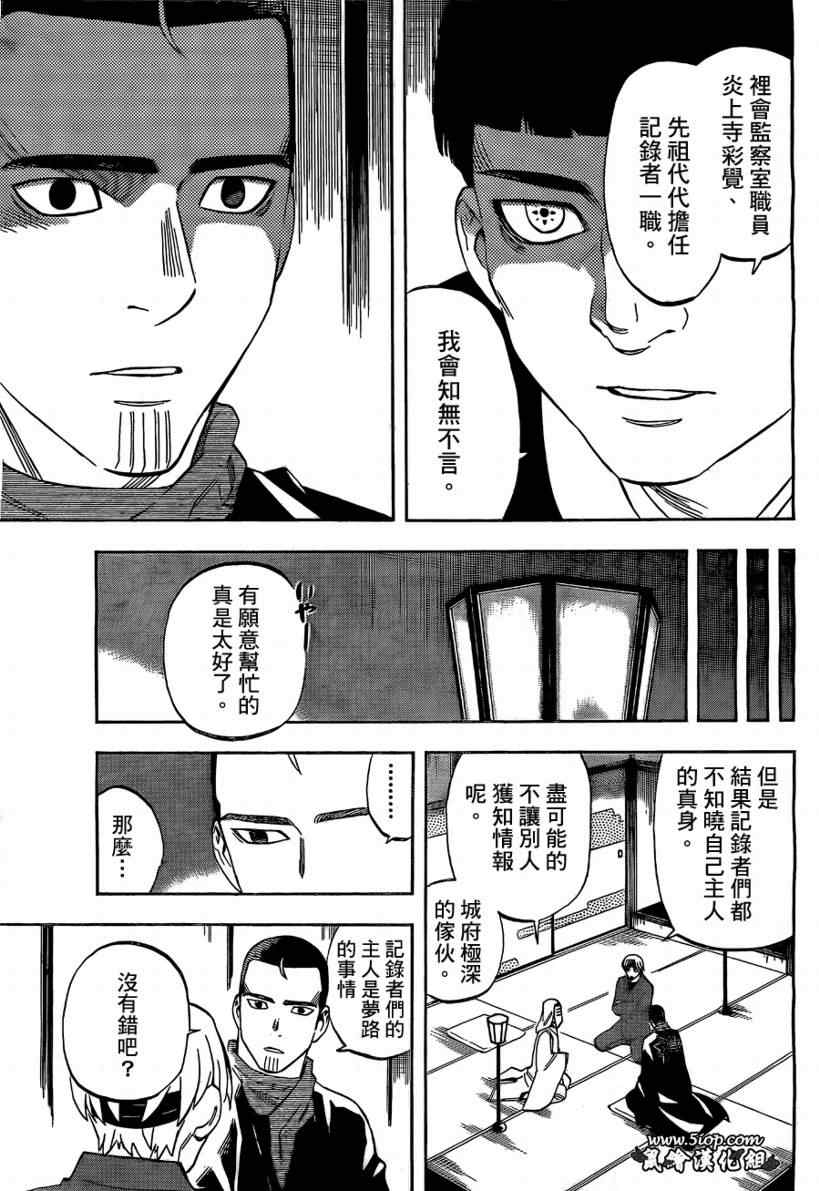 结界师韩漫全集-第283话无删减无遮挡章节图片 