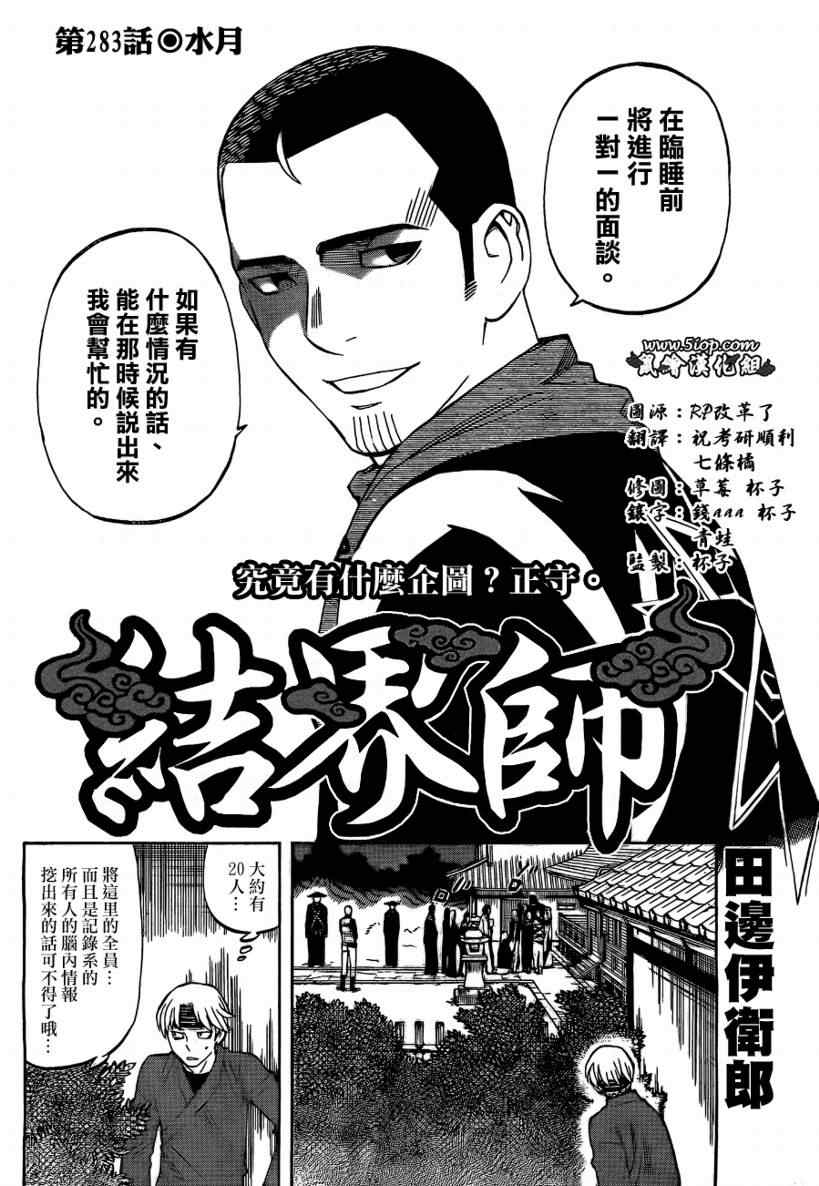 结界师韩漫全集-第283话无删减无遮挡章节图片 