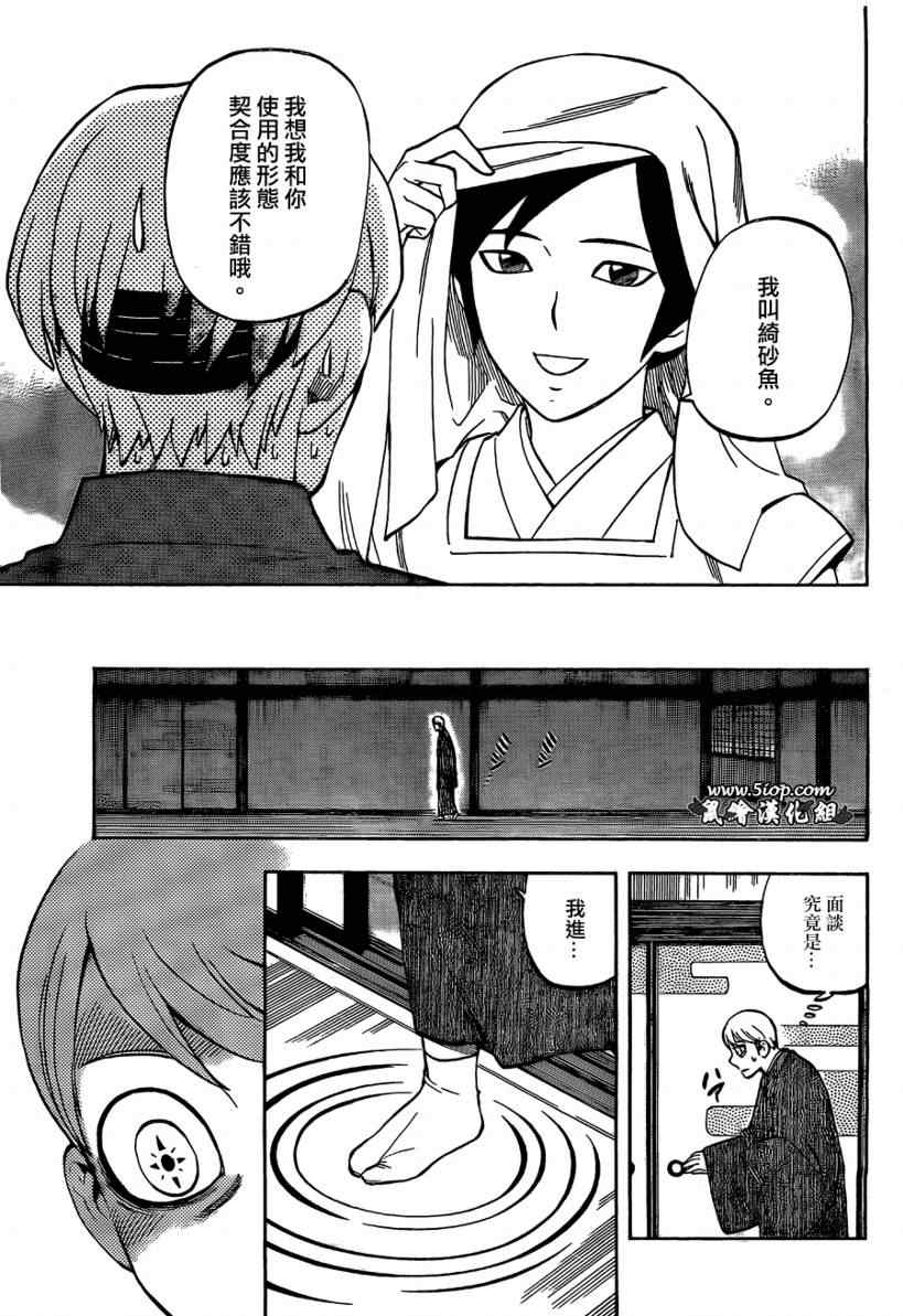 结界师韩漫全集-第283话无删减无遮挡章节图片 