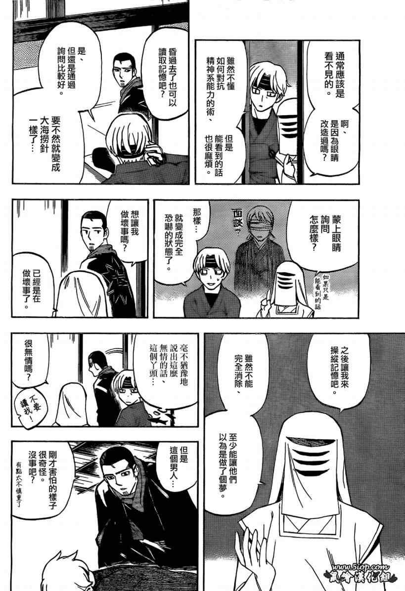 结界师韩漫全集-第283话无删减无遮挡章节图片 