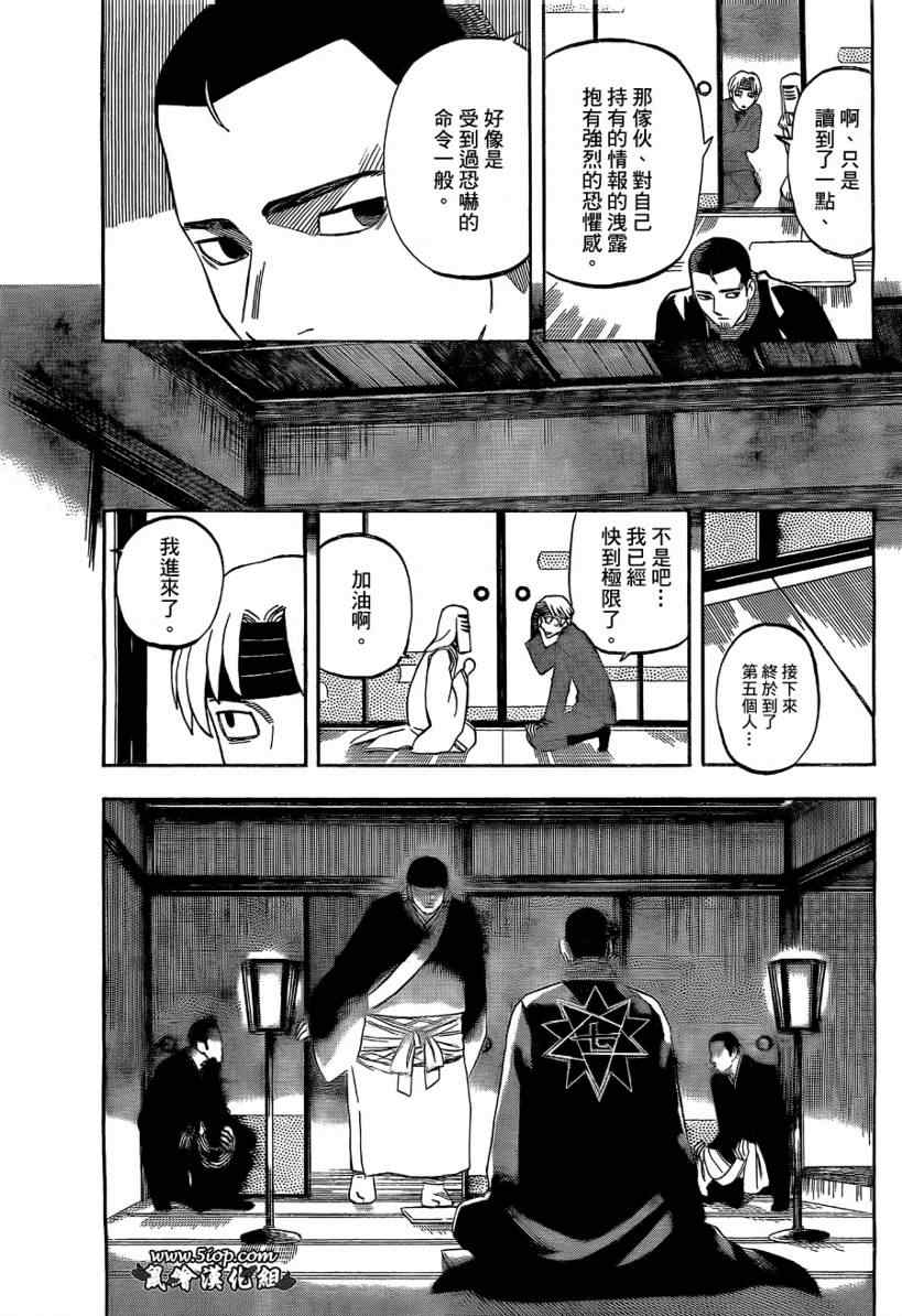 结界师韩漫全集-第283话无删减无遮挡章节图片 