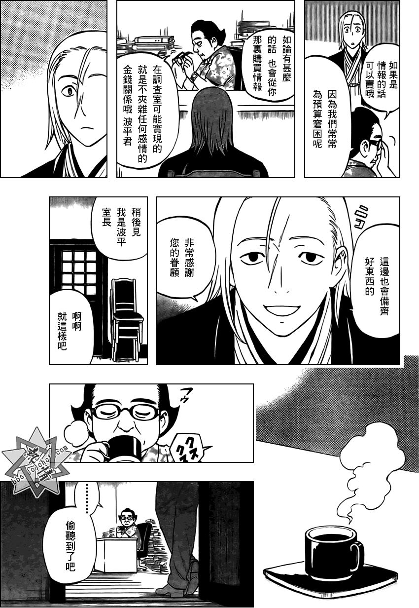 结界师韩漫全集-第284话无删减无遮挡章节图片 