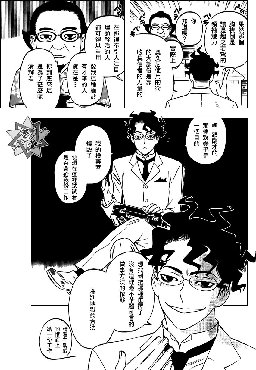 结界师韩漫全集-第284话无删减无遮挡章节图片 