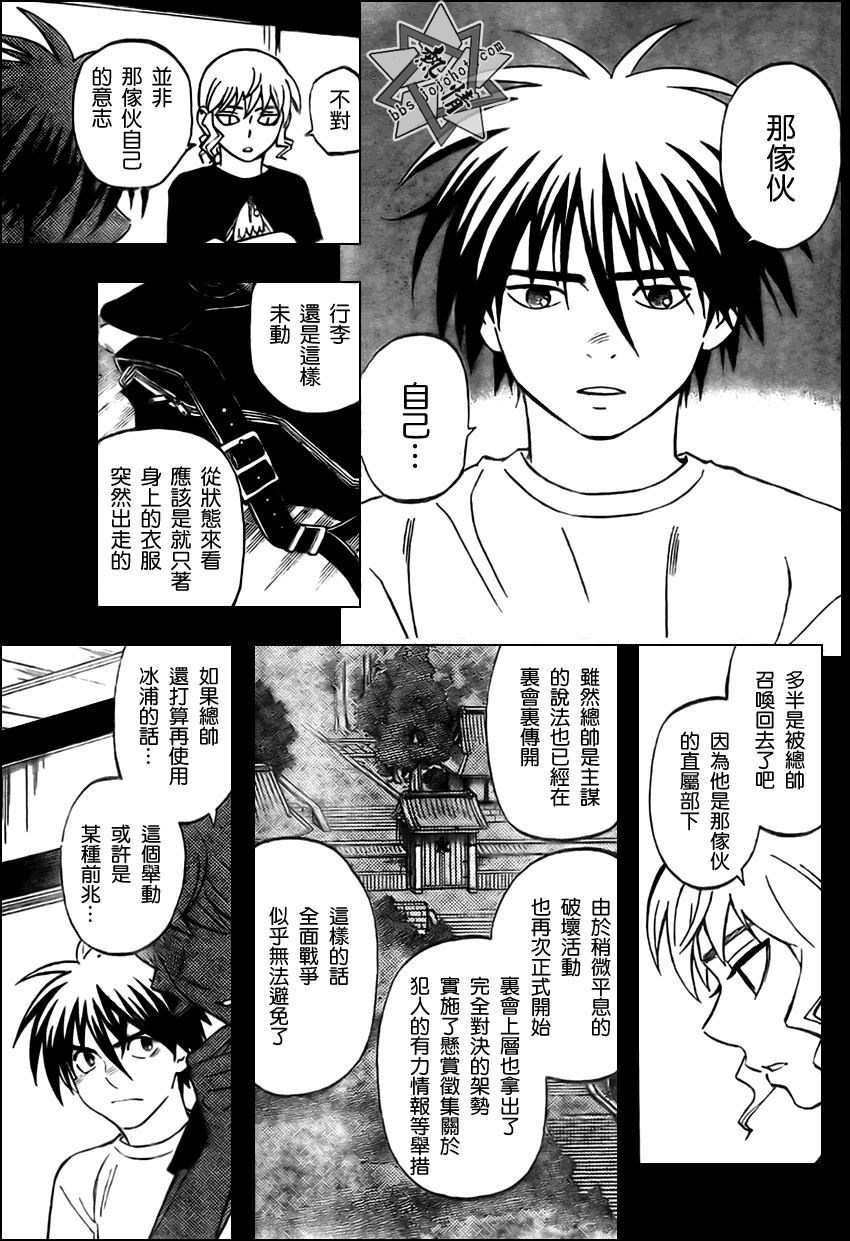 结界师韩漫全集-第284话无删减无遮挡章节图片 