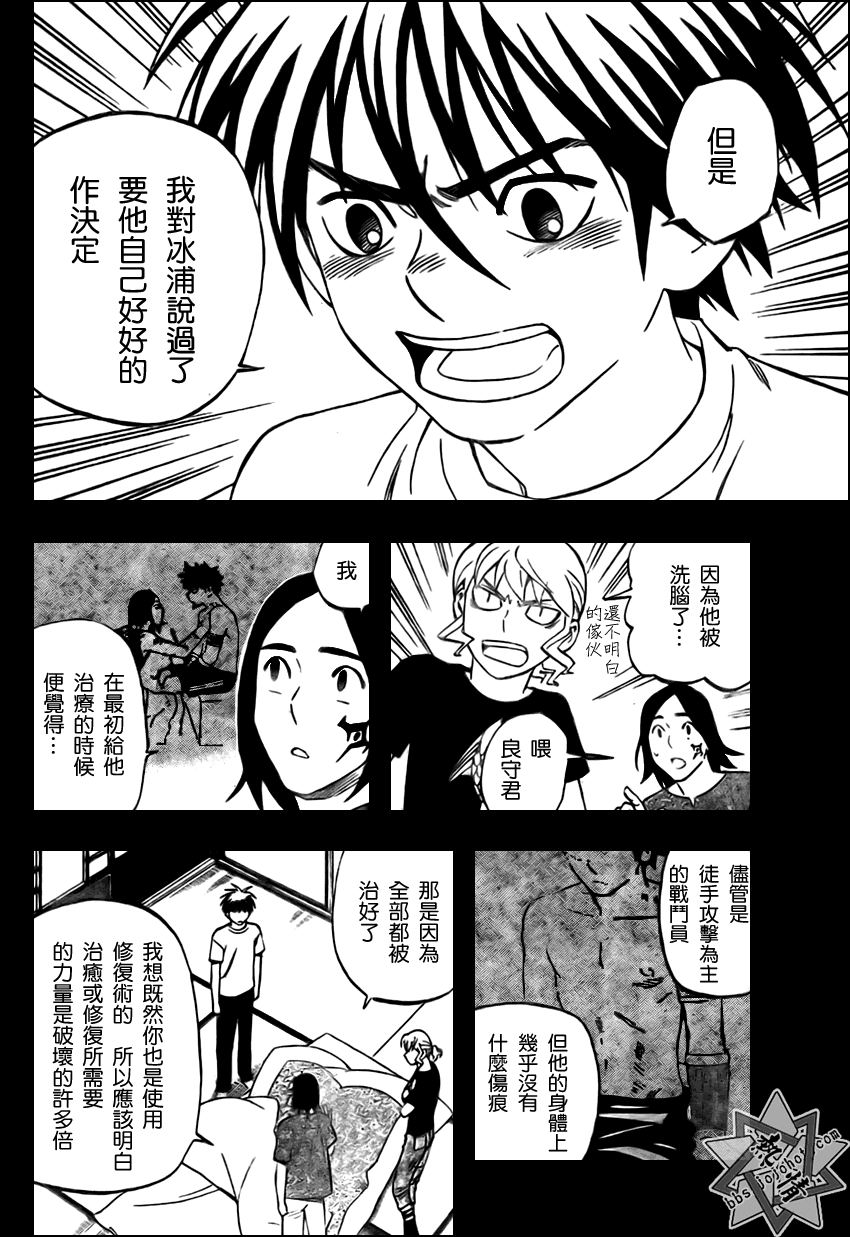 结界师韩漫全集-第284话无删减无遮挡章节图片 