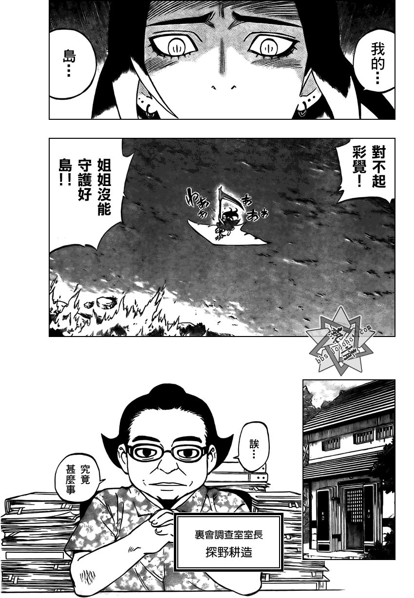 结界师韩漫全集-第284话无删减无遮挡章节图片 