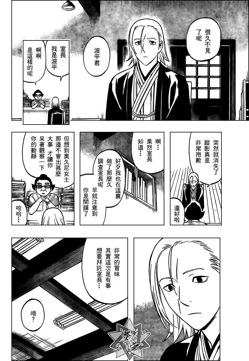结界师韩漫全集-第284话无删减无遮挡章节图片 