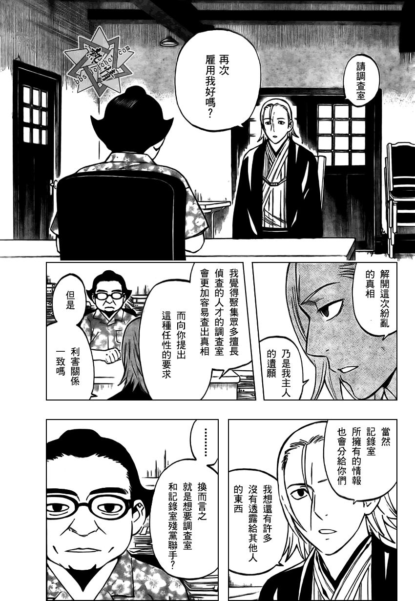 结界师韩漫全集-第284话无删减无遮挡章节图片 
