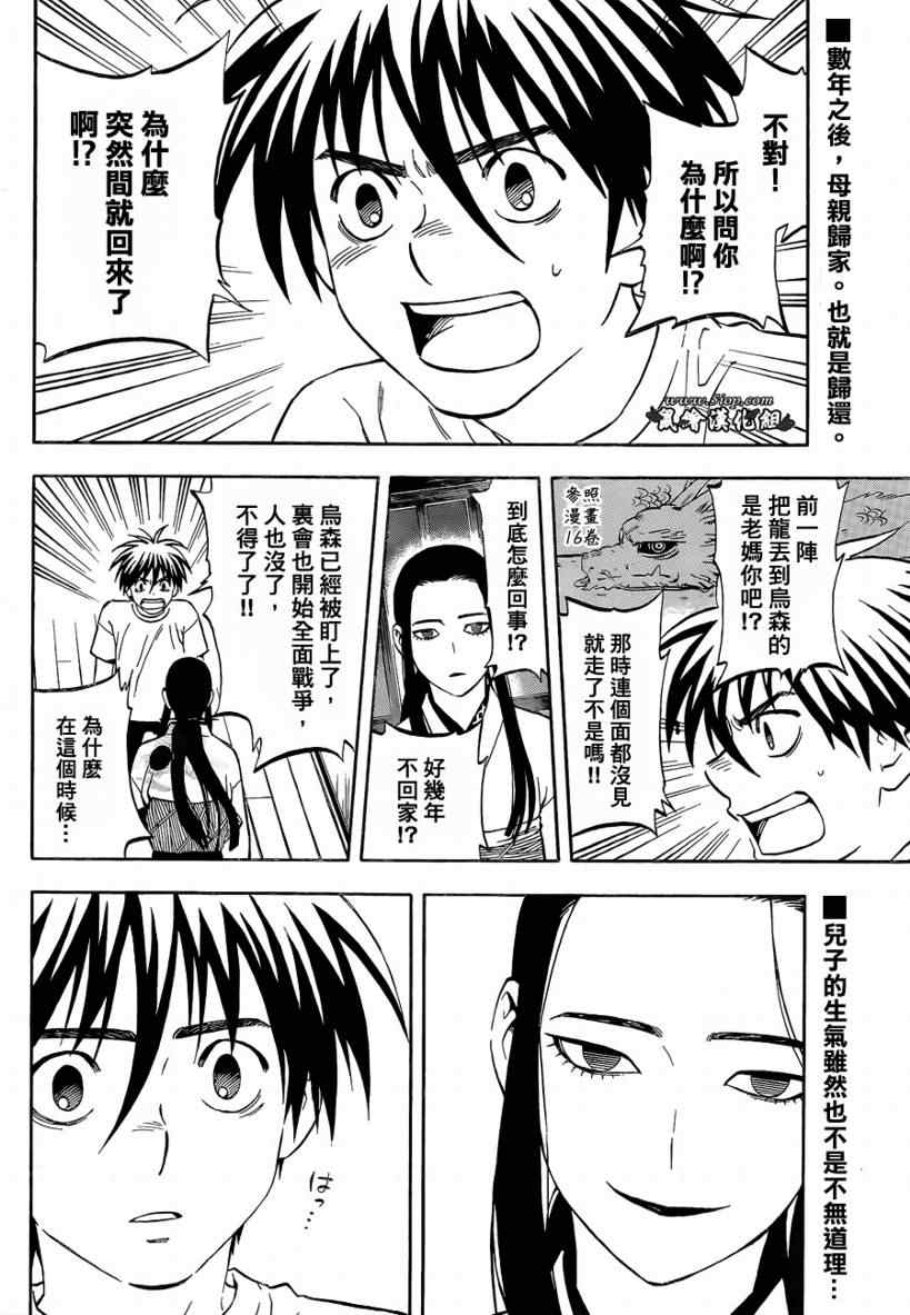 结界师韩漫全集-第285话无删减无遮挡章节图片 