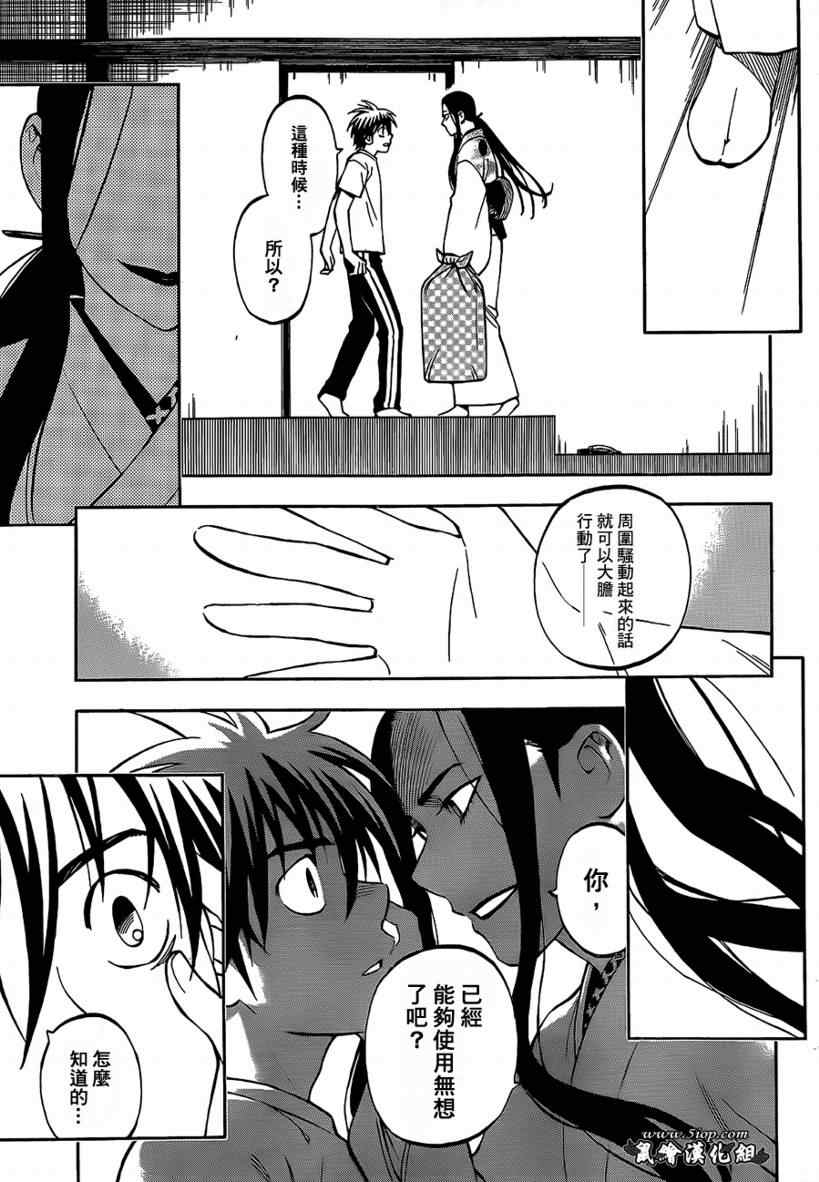 结界师韩漫全集-第285话无删减无遮挡章节图片 
