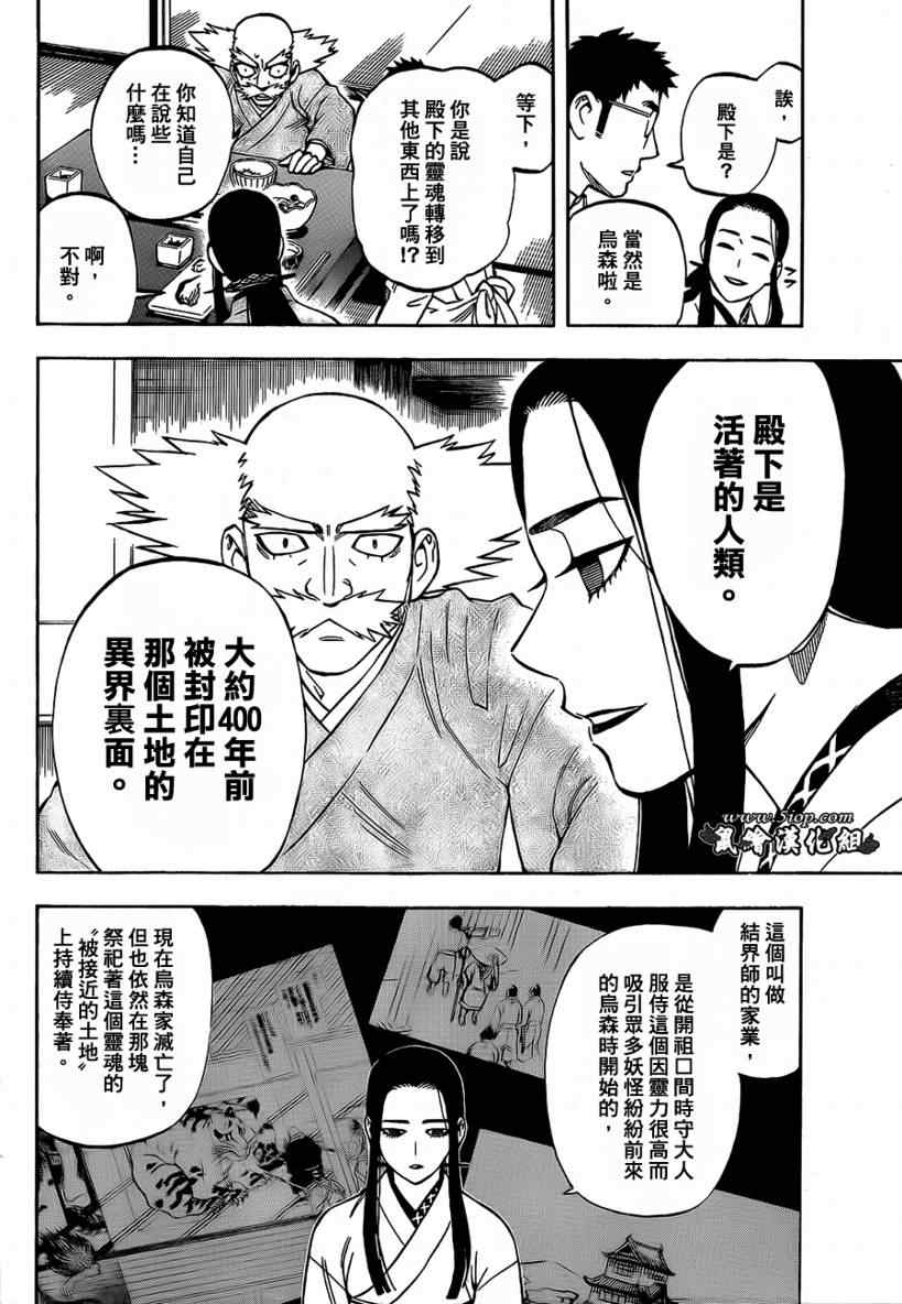 结界师韩漫全集-第285话无删减无遮挡章节图片 