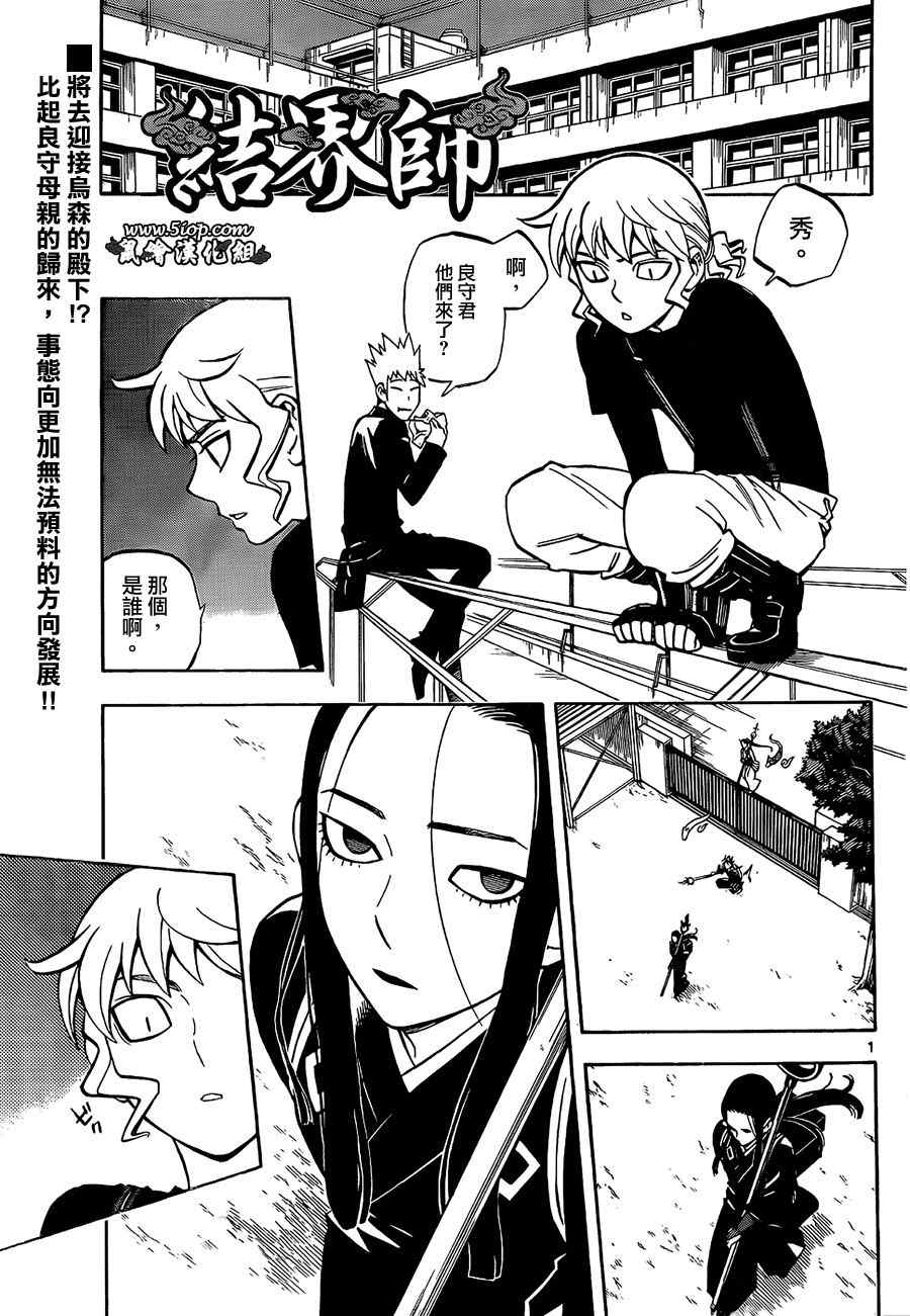 结界师韩漫全集-第286话无删减无遮挡章节图片 