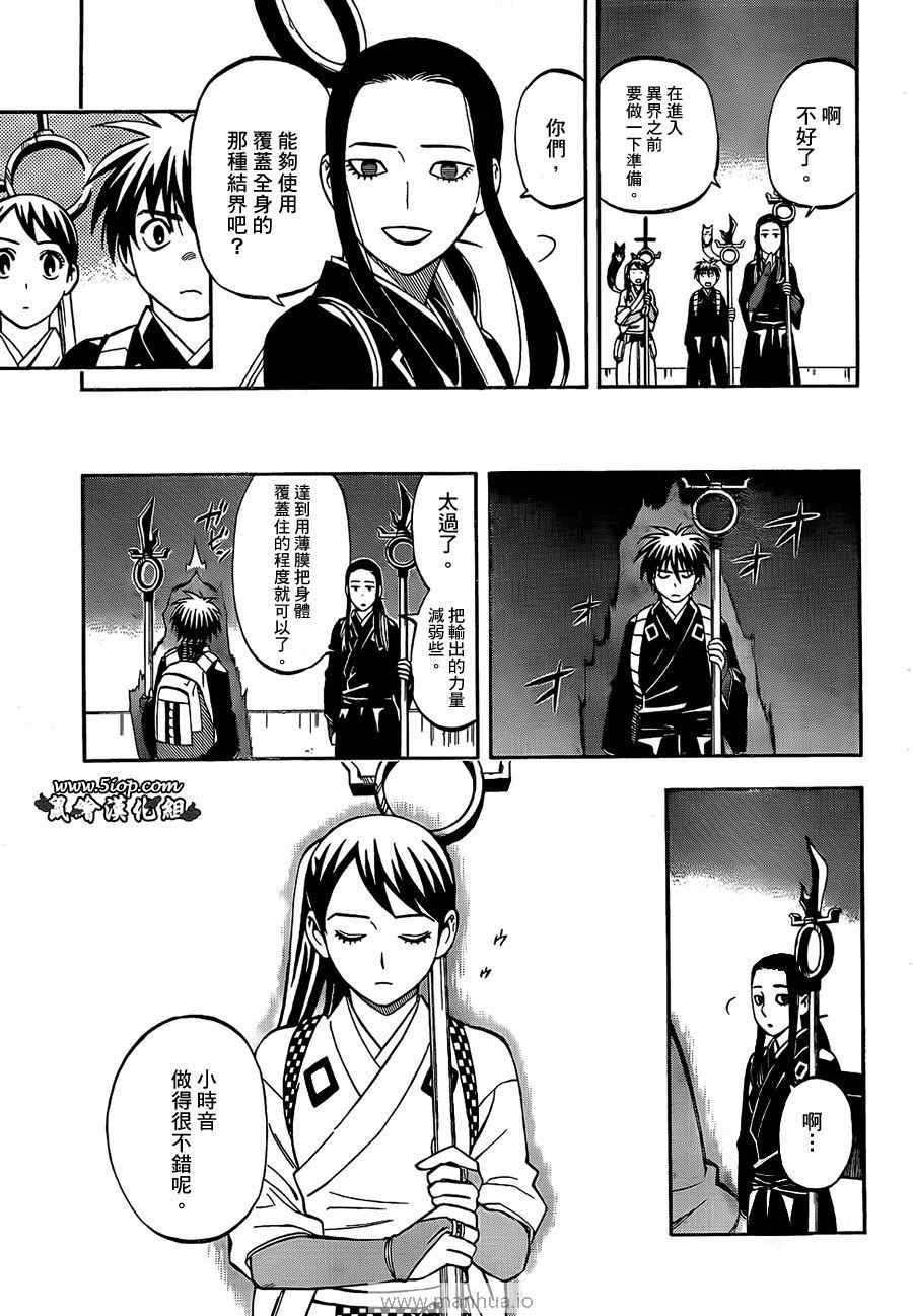 结界师韩漫全集-第286话无删减无遮挡章节图片 