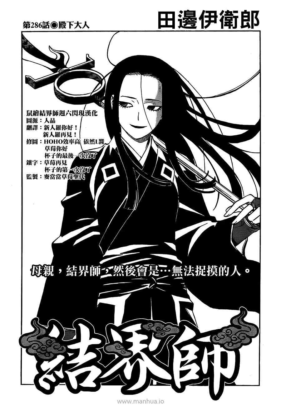 结界师韩漫全集-第286话无删减无遮挡章节图片 