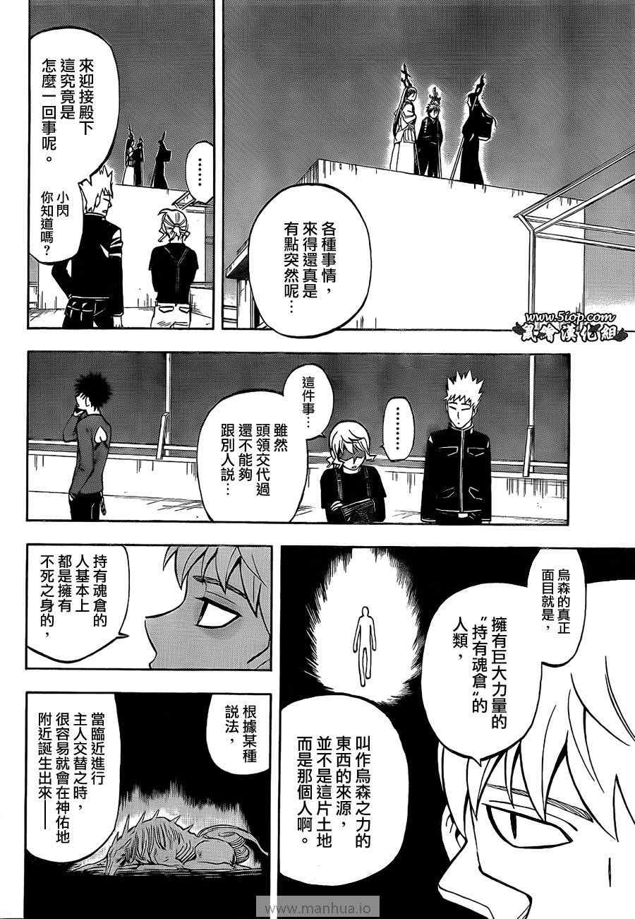 结界师韩漫全集-第286话无删减无遮挡章节图片 