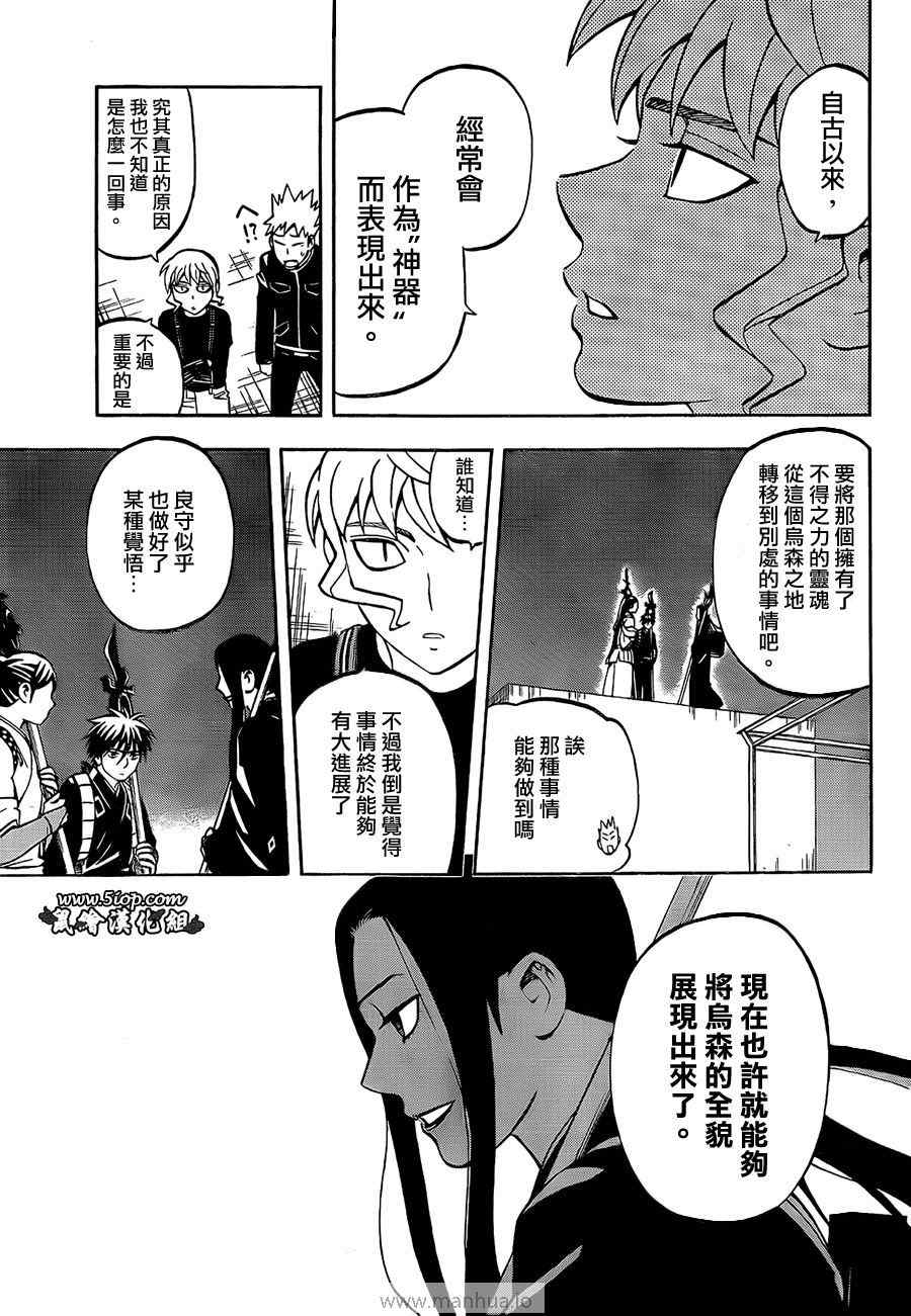 结界师韩漫全集-第286话无删减无遮挡章节图片 