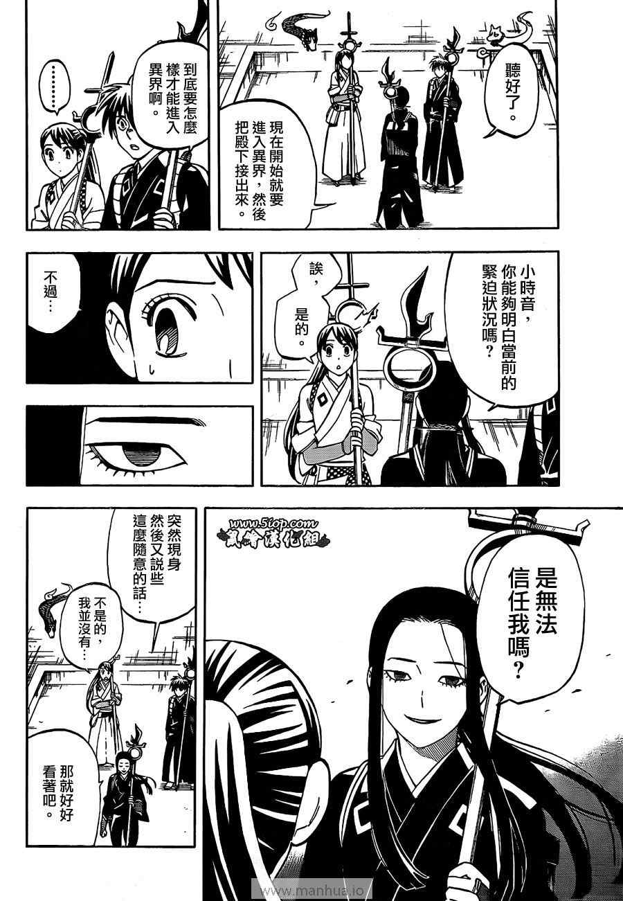 结界师韩漫全集-第286话无删减无遮挡章节图片 