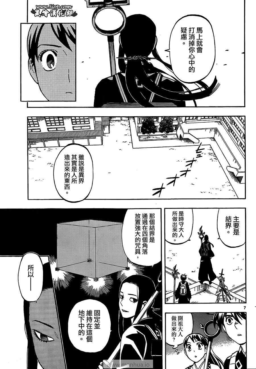 结界师韩漫全集-第286话无删减无遮挡章节图片 