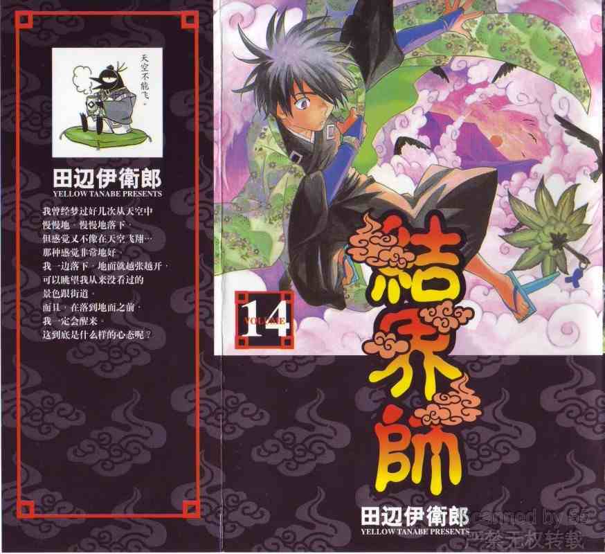 结界师韩漫全集-第14卷无删减无遮挡章节图片 