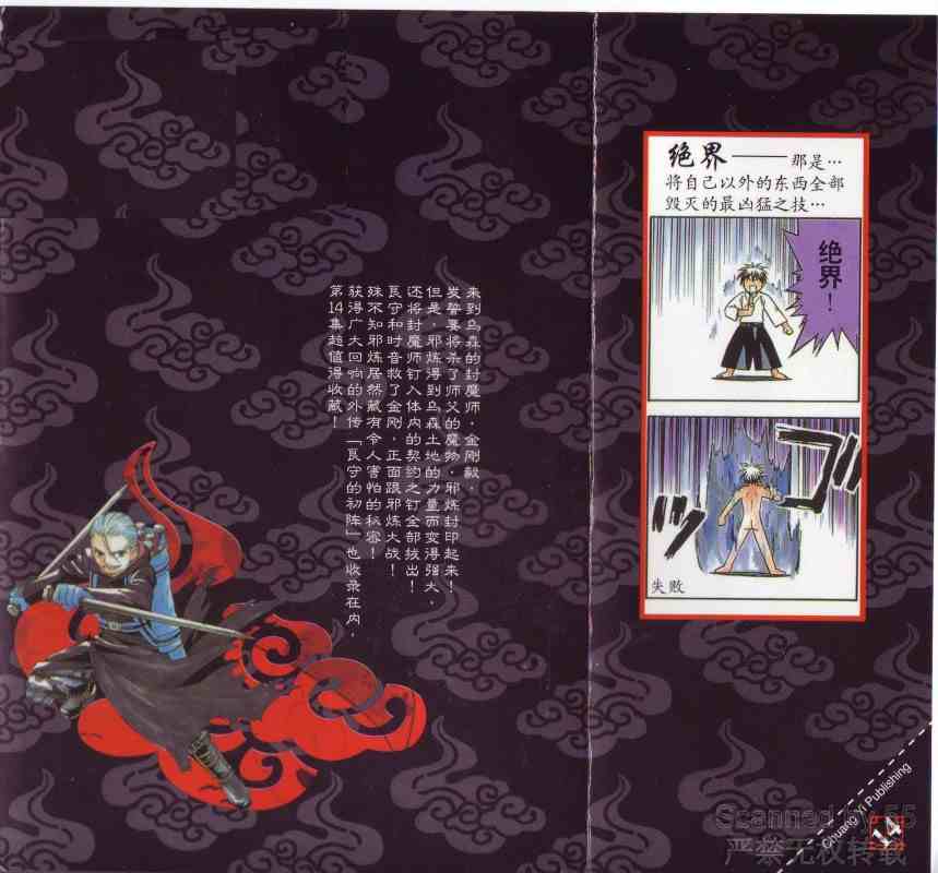 结界师韩漫全集-第14卷无删减无遮挡章节图片 