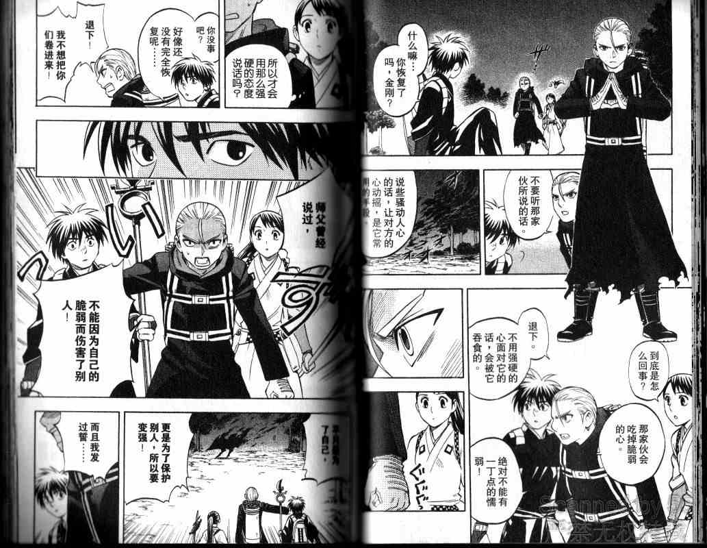 结界师韩漫全集-第14卷无删减无遮挡章节图片 