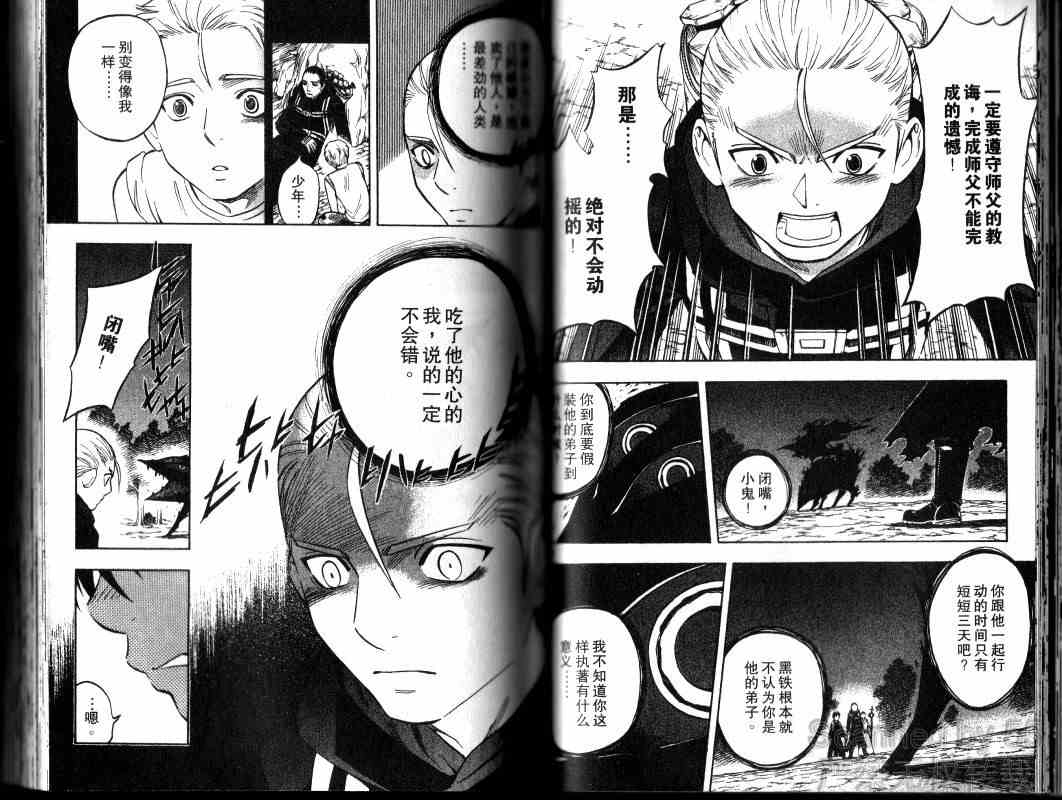 结界师韩漫全集-第14卷无删减无遮挡章节图片 