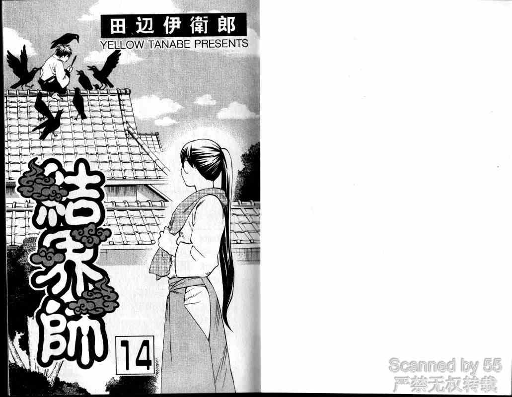 结界师韩漫全集-第14卷无删减无遮挡章节图片 