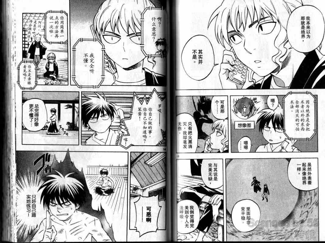 结界师韩漫全集-第14卷无删减无遮挡章节图片 