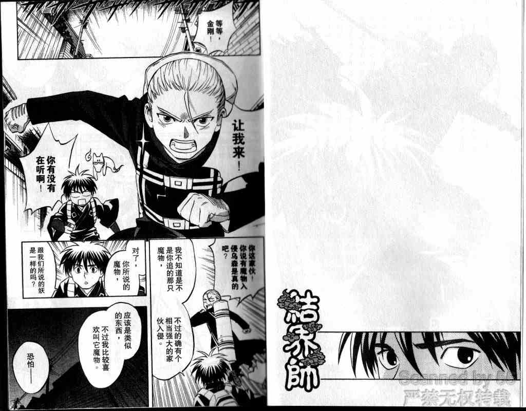 结界师韩漫全集-第14卷无删减无遮挡章节图片 