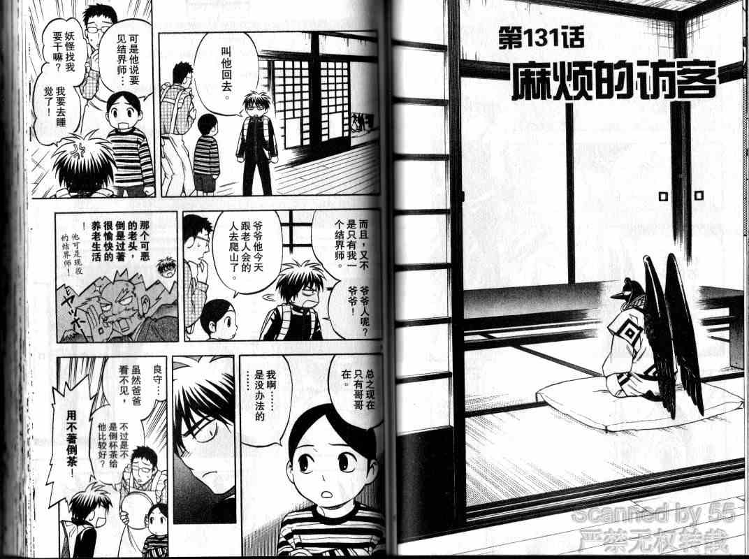 结界师韩漫全集-第14卷无删减无遮挡章节图片 