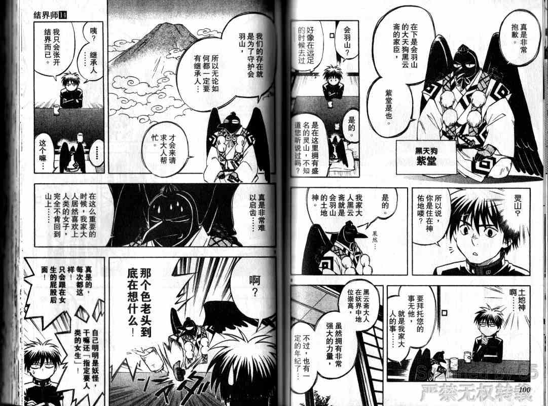 结界师韩漫全集-第14卷无删减无遮挡章节图片 