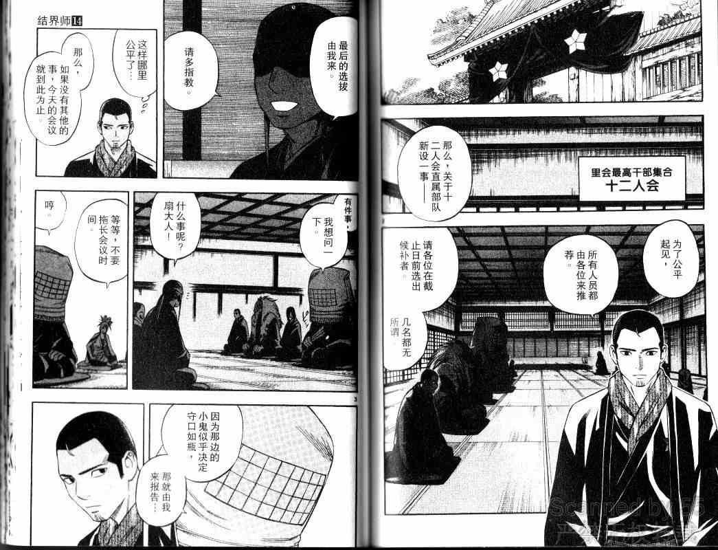 结界师韩漫全集-第14卷无删减无遮挡章节图片 