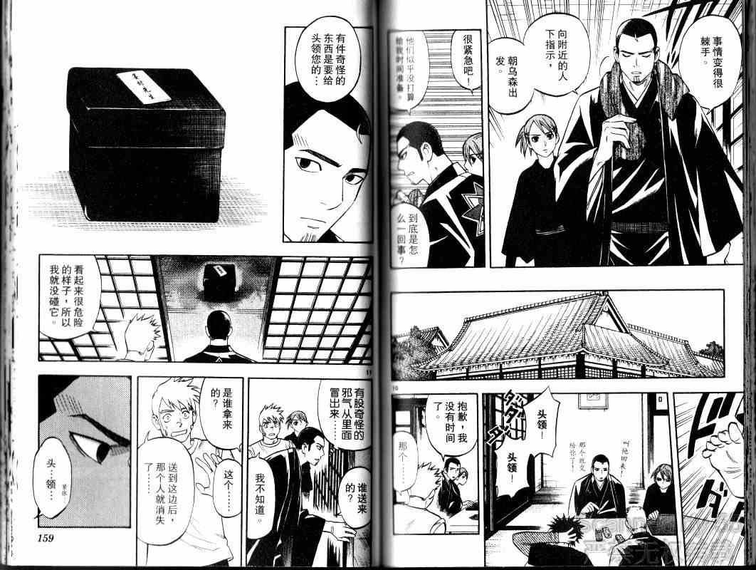结界师韩漫全集-第14卷无删减无遮挡章节图片 