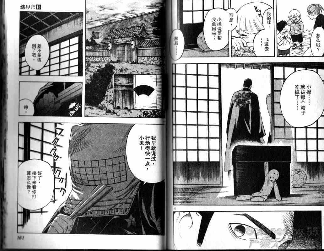 结界师韩漫全集-第14卷无删减无遮挡章节图片 