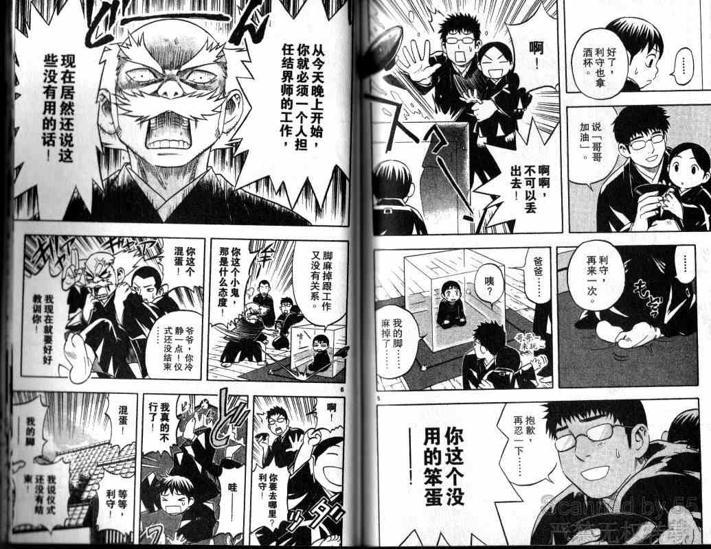 结界师韩漫全集-第14卷无删减无遮挡章节图片 