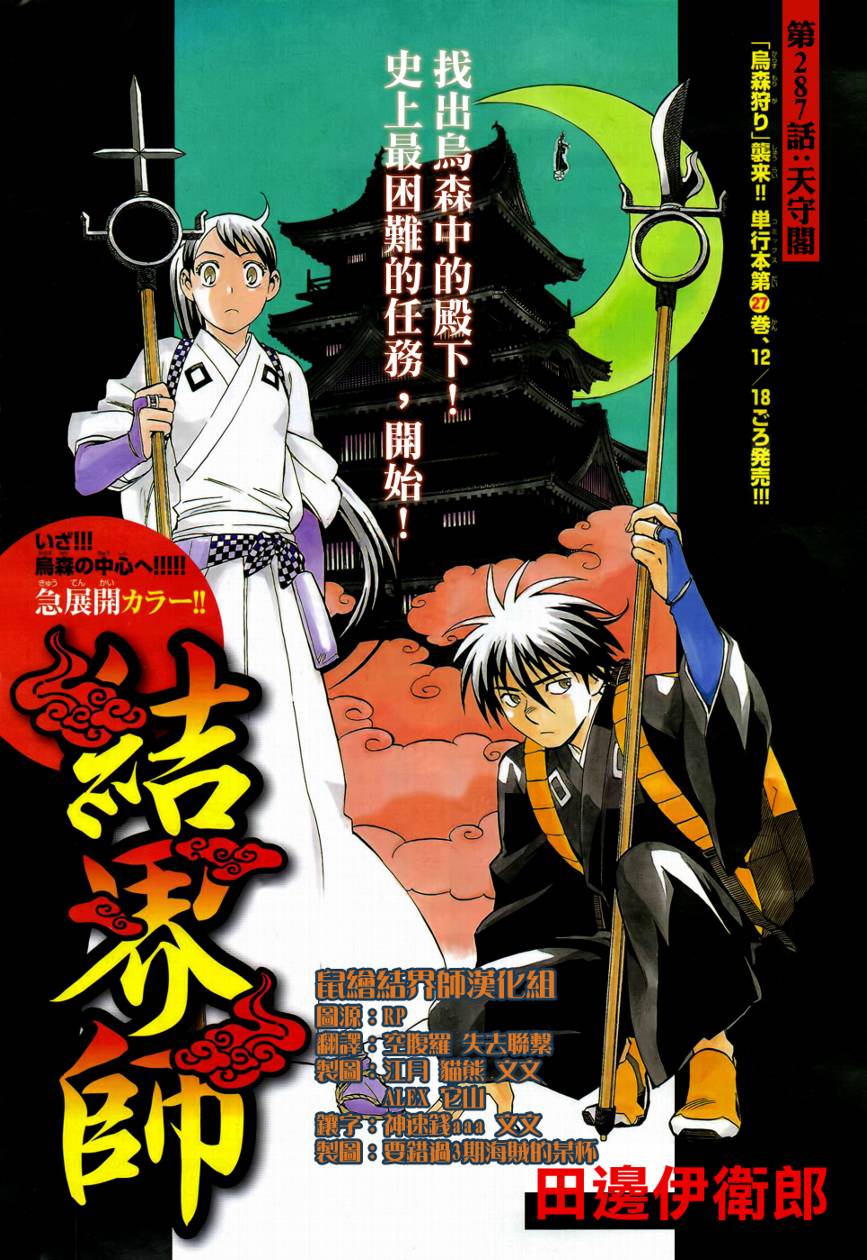 结界师韩漫全集-第287话无删减无遮挡章节图片 