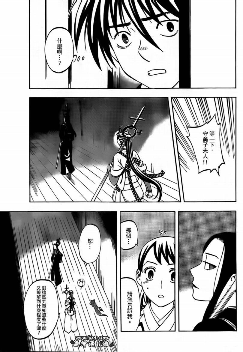 结界师韩漫全集-第287话无删减无遮挡章节图片 