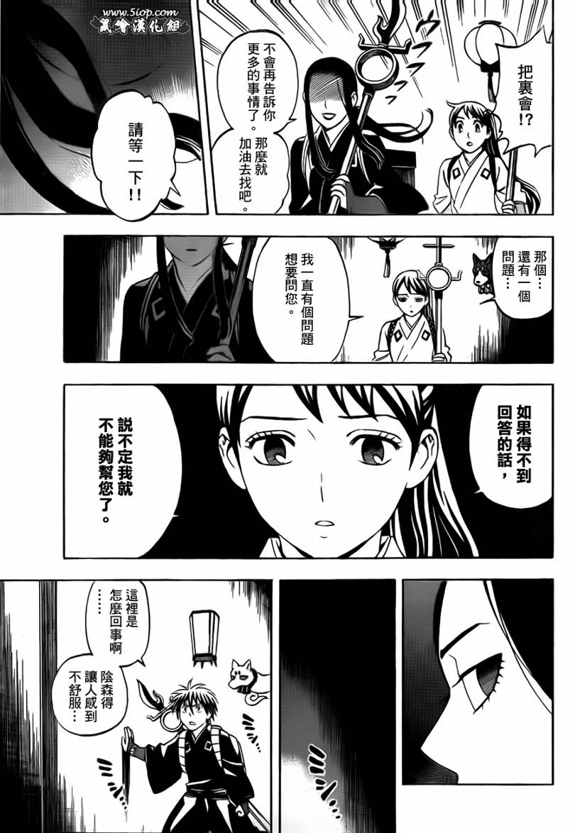 结界师韩漫全集-第287话无删减无遮挡章节图片 