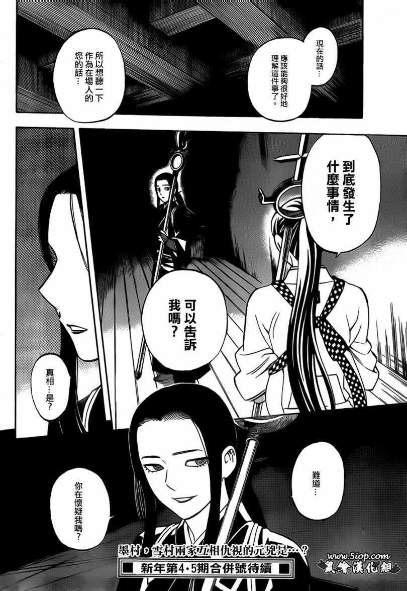 结界师韩漫全集-第287话无删减无遮挡章节图片 