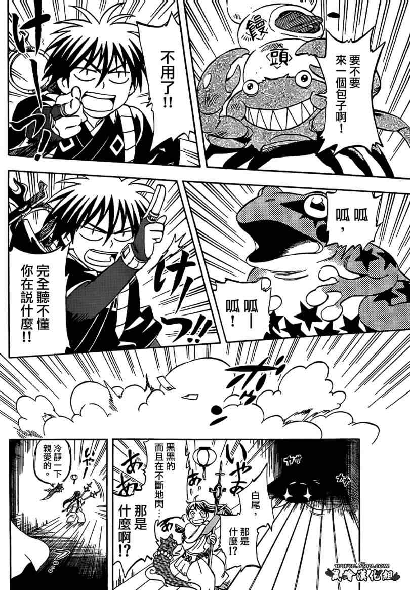 结界师韩漫全集-第288话无删减无遮挡章节图片 