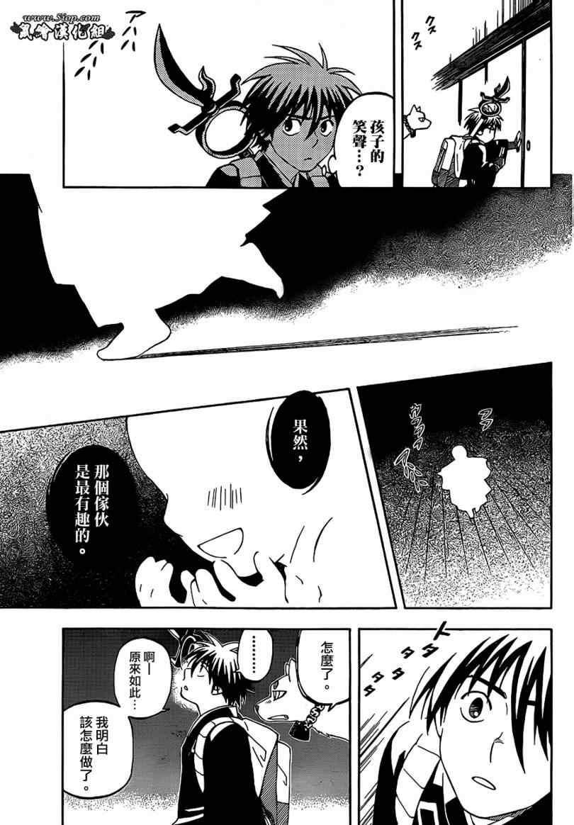 结界师韩漫全集-第288话无删减无遮挡章节图片 