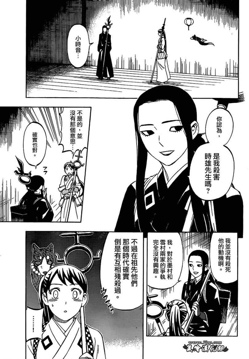 结界师韩漫全集-第288话无删减无遮挡章节图片 