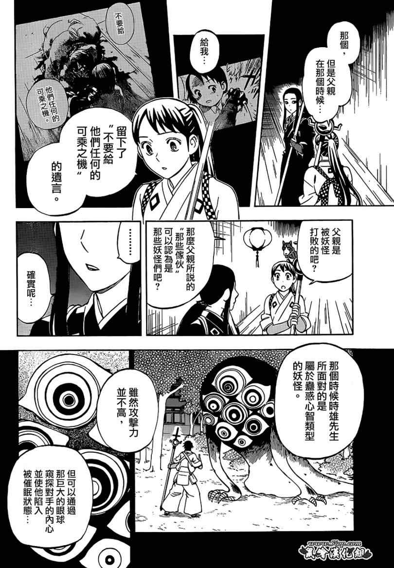 结界师韩漫全集-第288话无删减无遮挡章节图片 