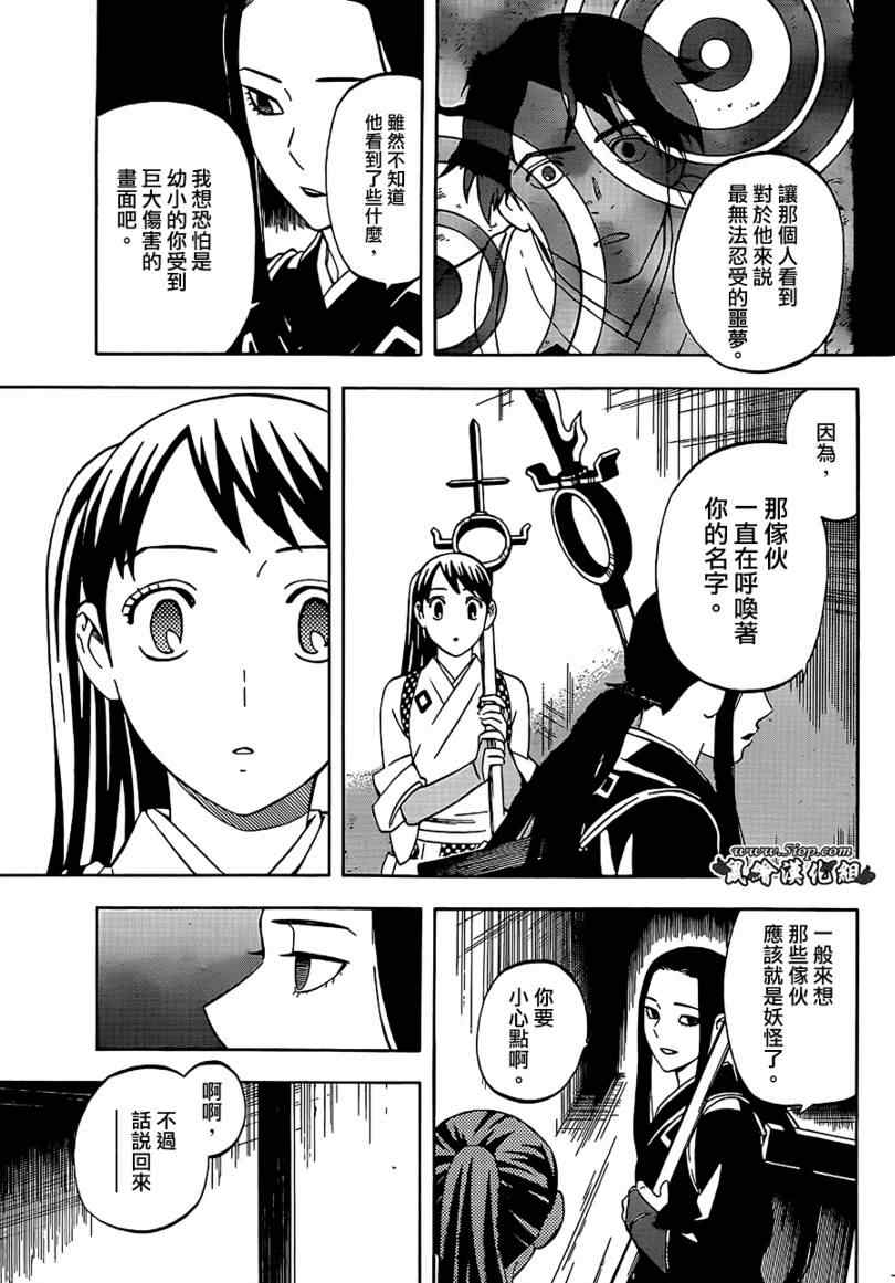 结界师韩漫全集-第288话无删减无遮挡章节图片 
