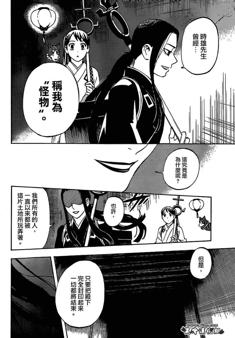 结界师韩漫全集-第288话无删减无遮挡章节图片 