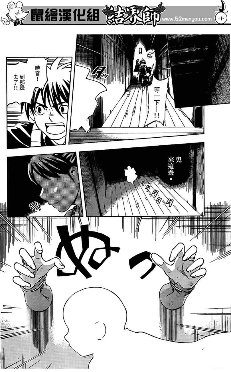 结界师韩漫全集-第289话无删减无遮挡章节图片 