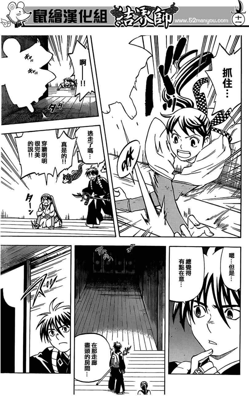 结界师韩漫全集-第289话无删减无遮挡章节图片 