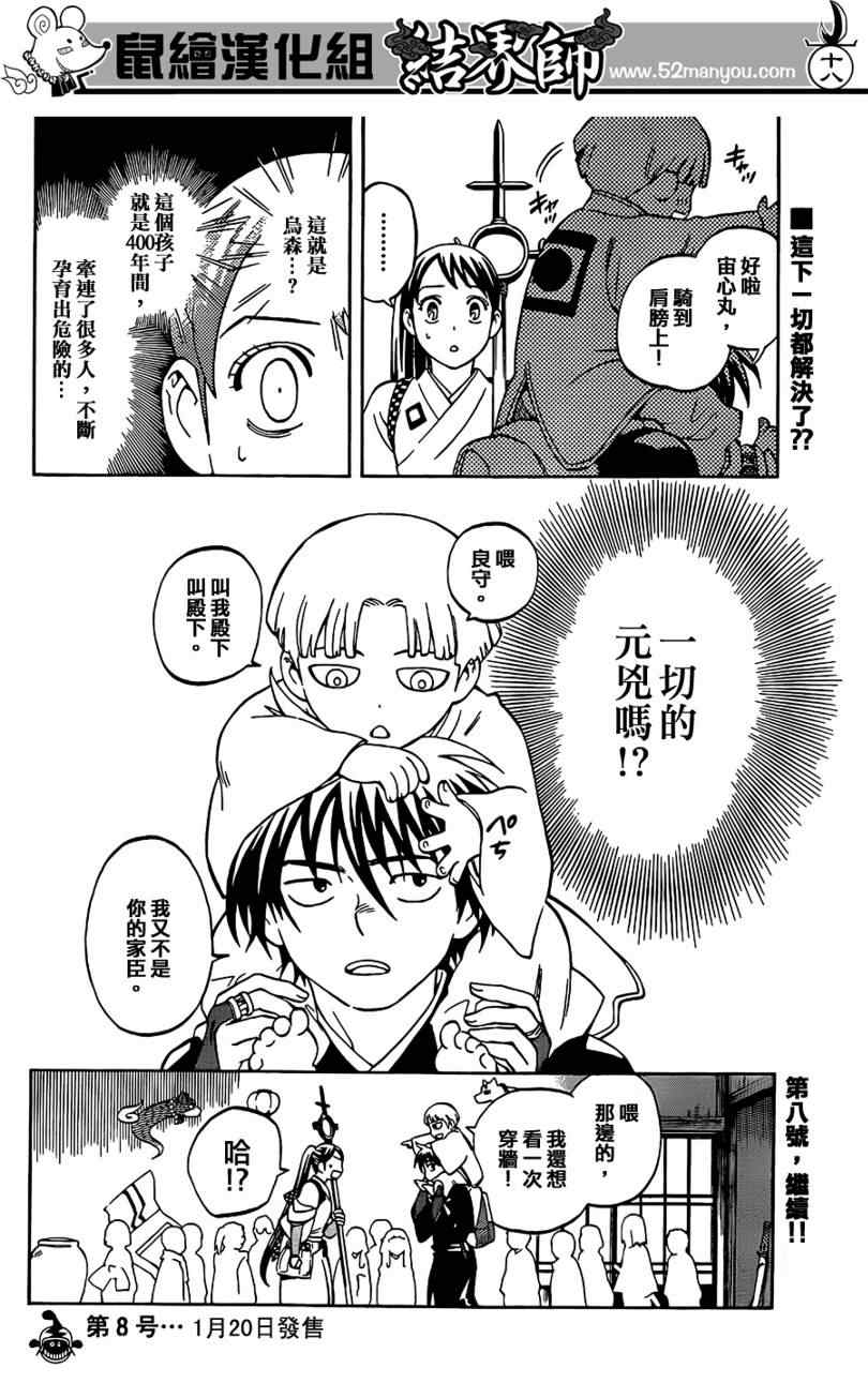 结界师韩漫全集-第289话无删减无遮挡章节图片 