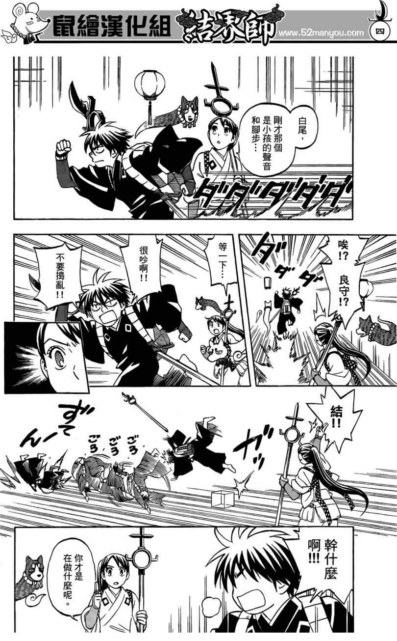 结界师韩漫全集-第289话无删减无遮挡章节图片 