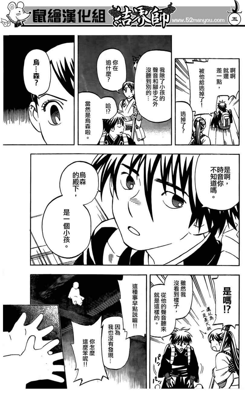 结界师韩漫全集-第289话无删减无遮挡章节图片 